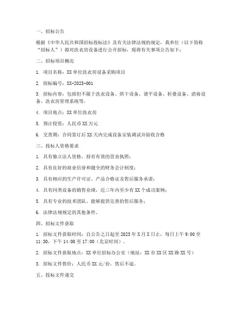 洗衣房设备邀请招标文件