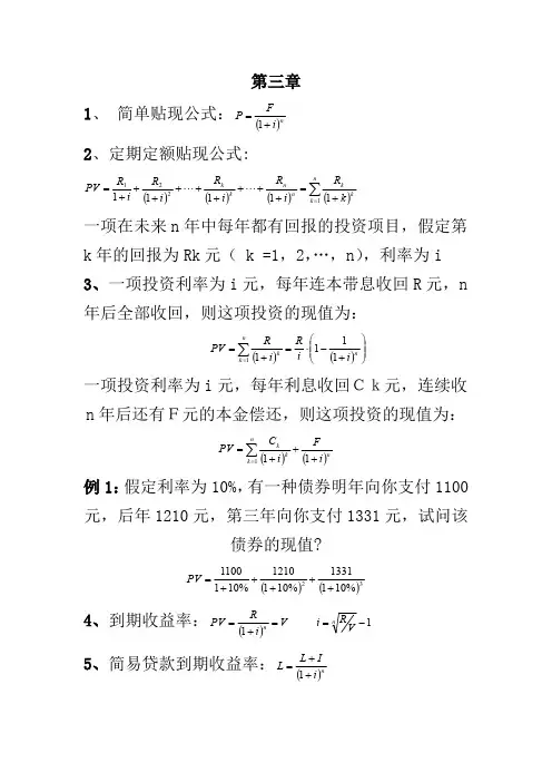 货币银行学计算题