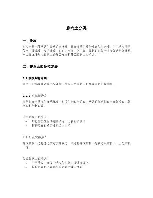 膨润土分类