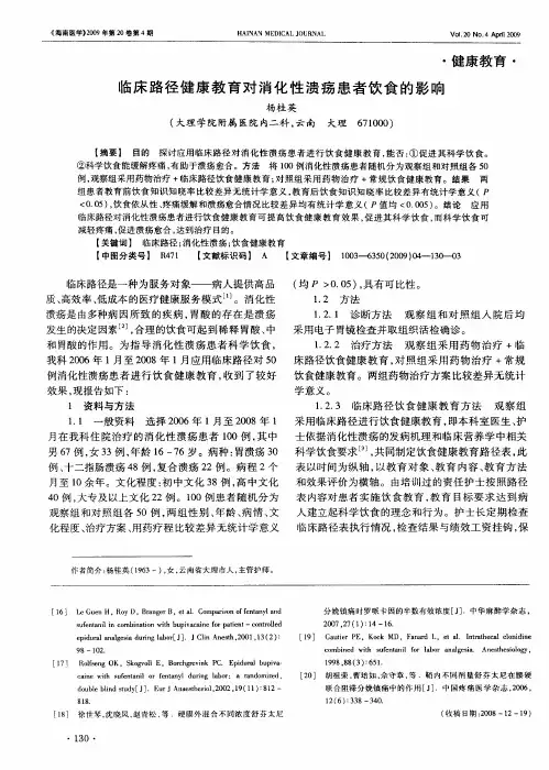 临床路径健康教育对消化性溃疡患者饮食的影响