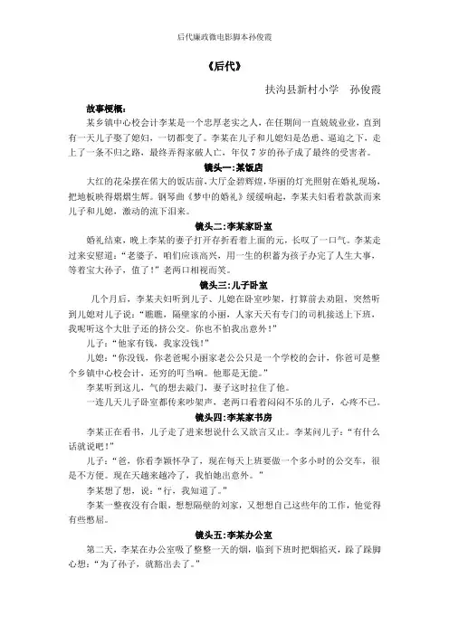 后代廉政微电影脚本孙俊霞