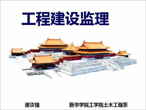 建设工程监理目标控制质量控制PPT课件