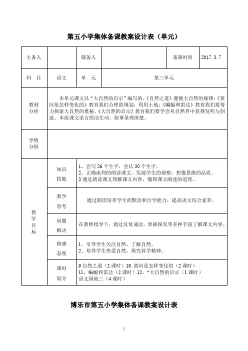 部编版语文四年级下册第三单元集体备课教案设计