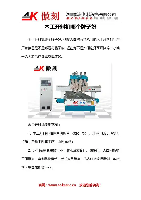 木工开料机哪个牌子好