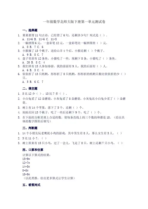 一年级数学北师大版下册第一单元测试卷