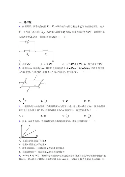 高中物理必修三第十一章《电路及其应用》测试卷(含答案解析)