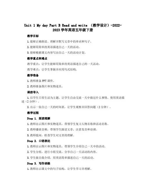 Unit 1 My day Part B Read and write (教学设计)-2022-20