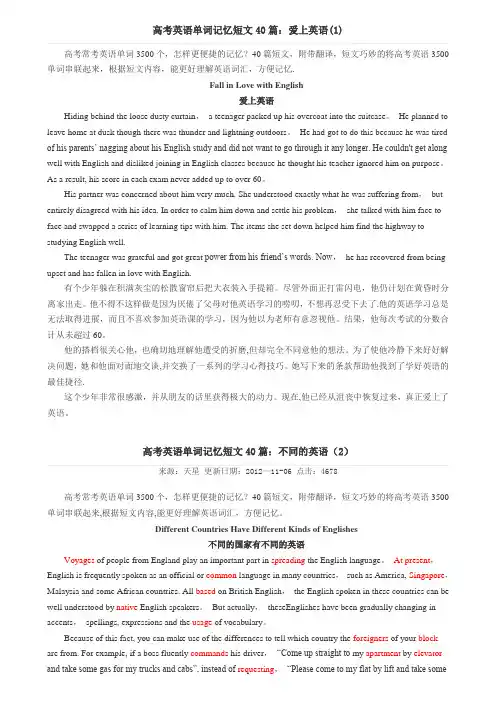 高考英语单词记忆短文40篇答案版(中英文)