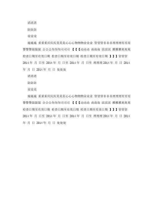 消防栓封条规范模板