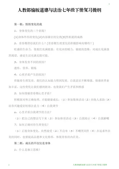 七年级政治下册复习提纲