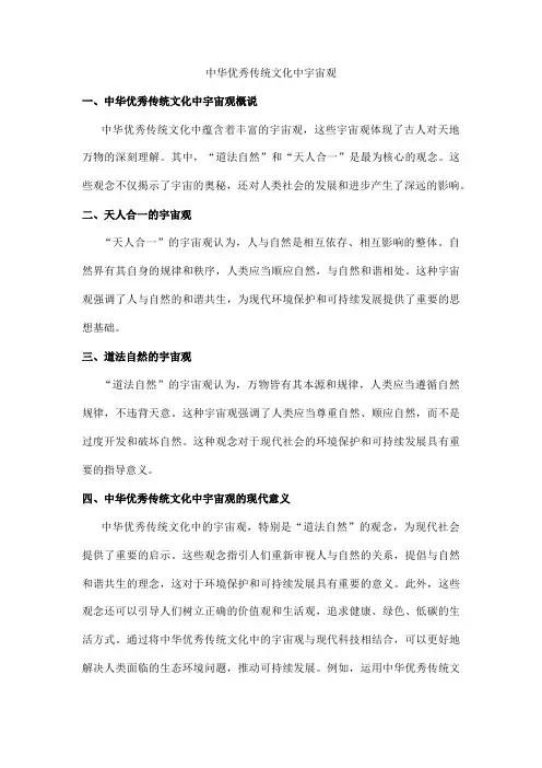 中华优秀传统文化中宇宙观