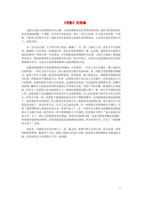 八年级语文上册 2.7 背影的剪裁素材 (新版)新人教版