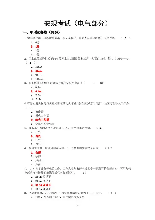 2020年整理华电集团《安规》考试题库(电气部分)附答案.doc