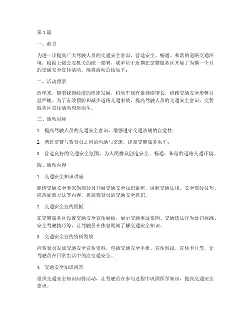 交警服务区宣传活动总结(3篇)
