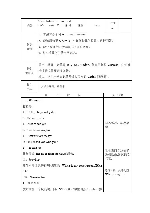 PEP三年级下册英语第三单元第一课时教学设计