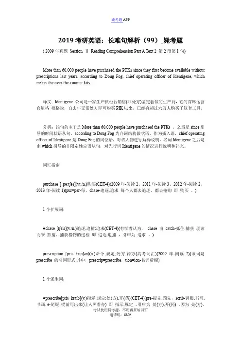 2019考研英语：长难句解析(99)_毙考题