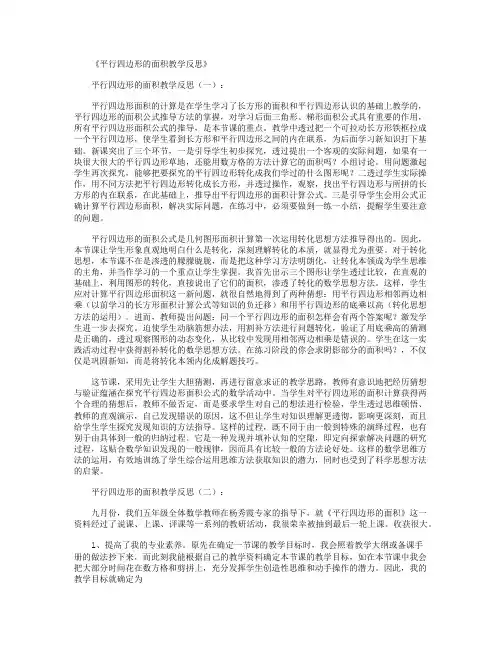平行四边形的面积教学反思8篇
