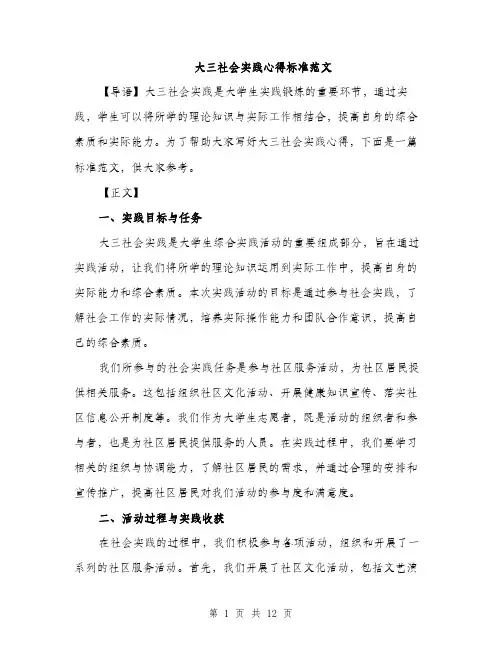 大三社会实践心得标准范文（5篇）