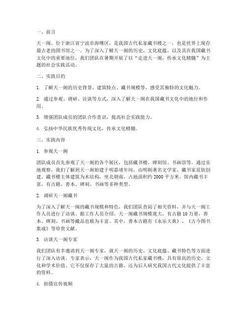 天一阁暑期社会实践