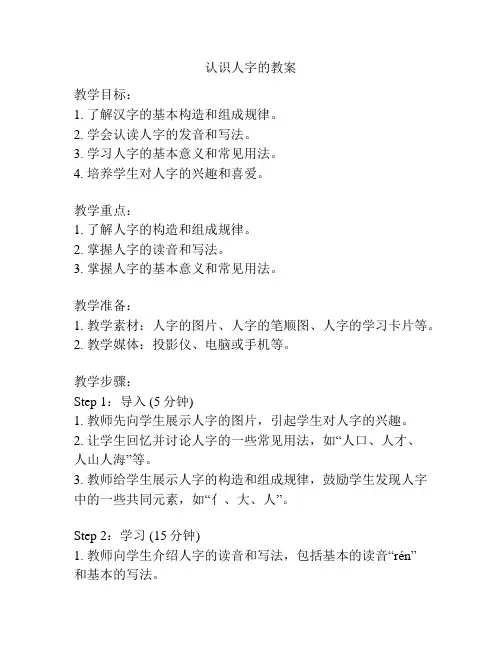 认识人字的教案
