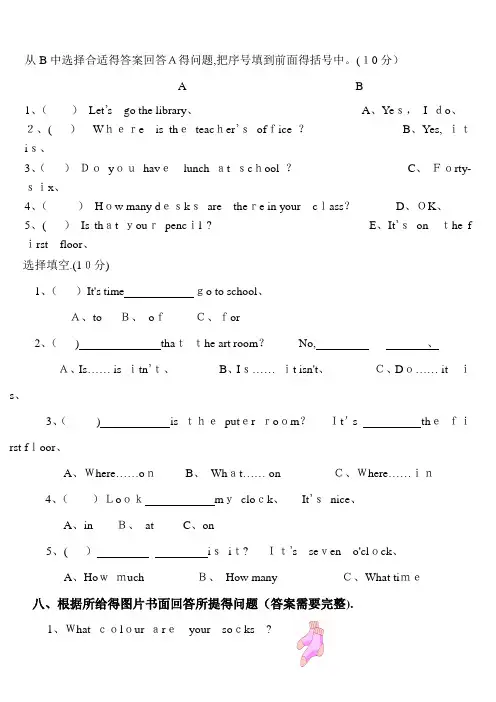 人教版小学英语四年级下册各单元测试题全套