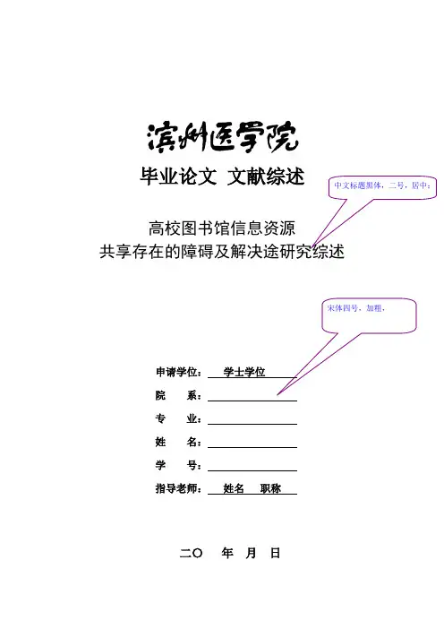 心理学论文文献综述格式要求