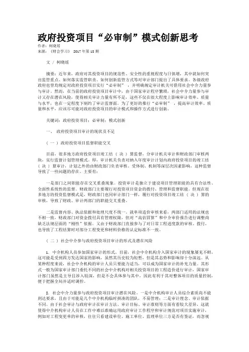 政府投资项目“必审制”模式创新思考