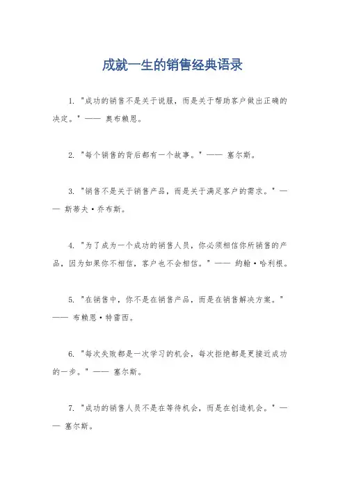 成就一生的销售经典语录