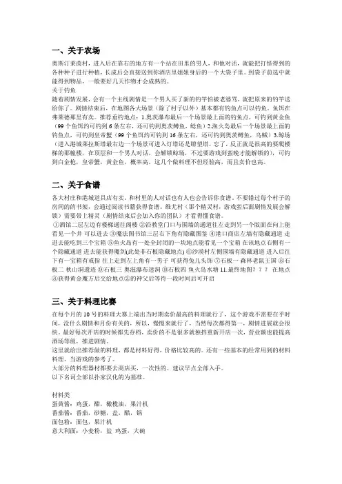 冒险酒馆攻略和菜谱 (1)