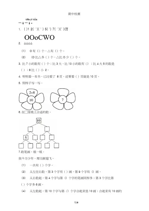 人教版一年级上册数学期中测试卷及答案
