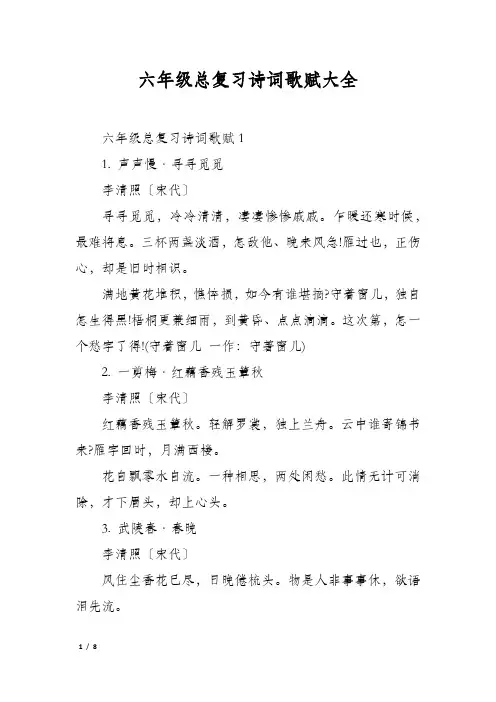 六年级总复习诗词歌赋大全
