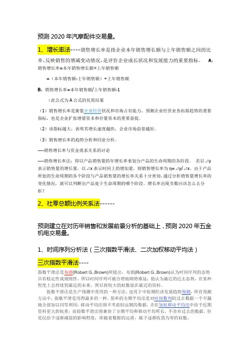 预测方法归类