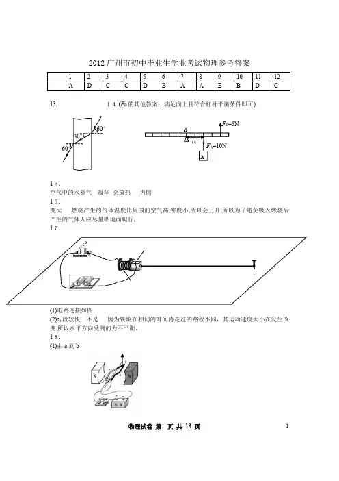 12至15年广州中考物理答案介绍