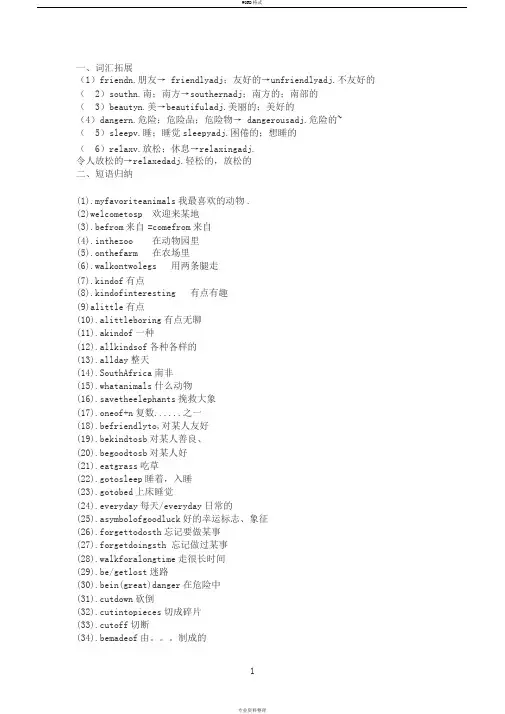 人教版七年级下册英语5单元知识点总结与练习题