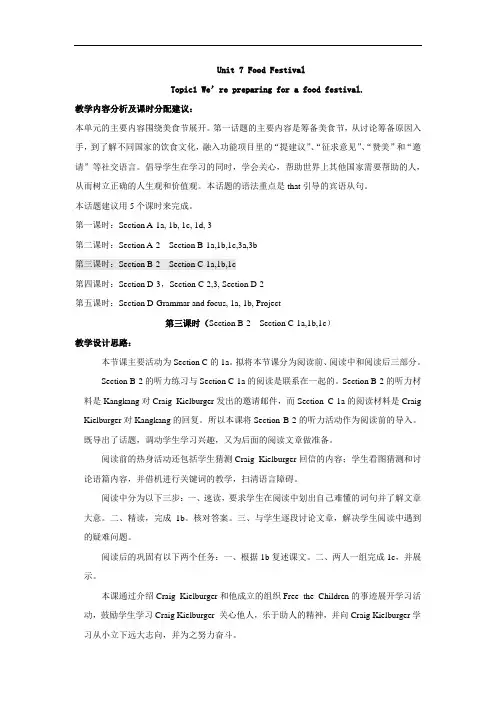仁爱版八年级下册(新)教学设计 U7T1(p3)