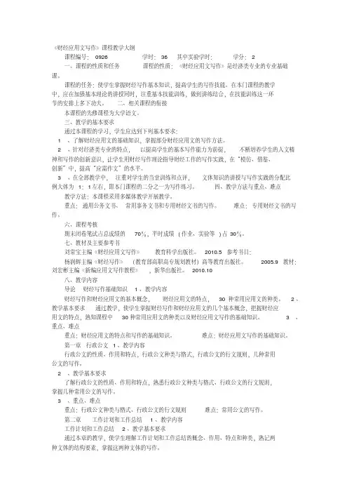 财经应用文写作大纲