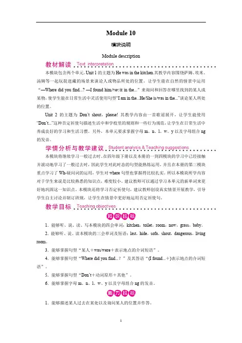 五年级上册英语教案(含作业设计和反思)Module 10 Unit 1 Period 1外研版三起