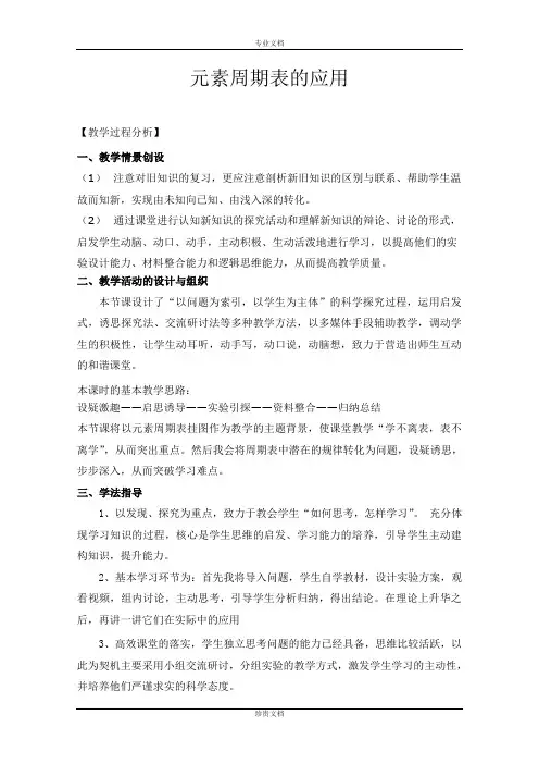 山东诸城繁华中学鲁科版高二化学·必修2教案 第1章 原子结构与元素周期律 第3节 1.3元素周期表的应用[ 高考