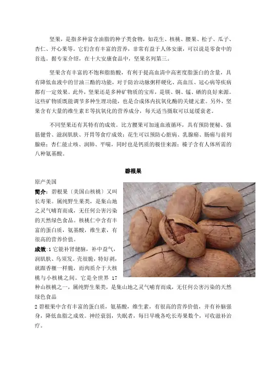 常见坚果总结
