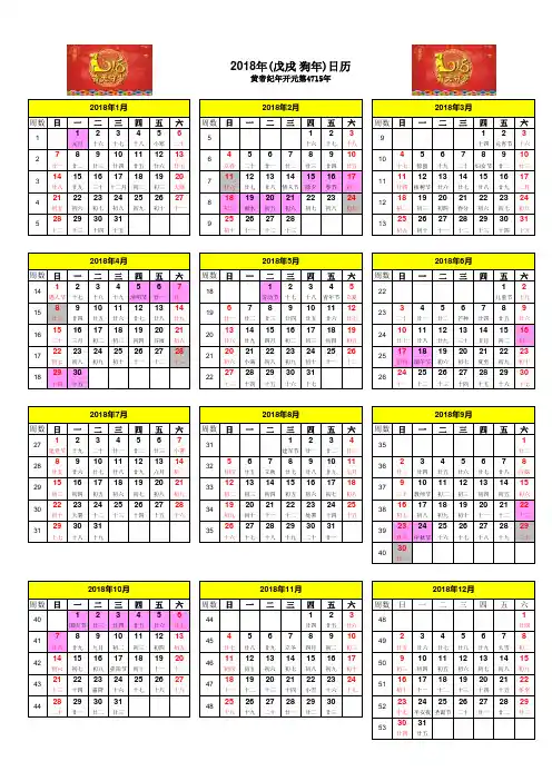 2018年日历(含农历带周数假期)A4完美版
