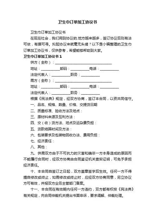 卫生巾订单加工协议书