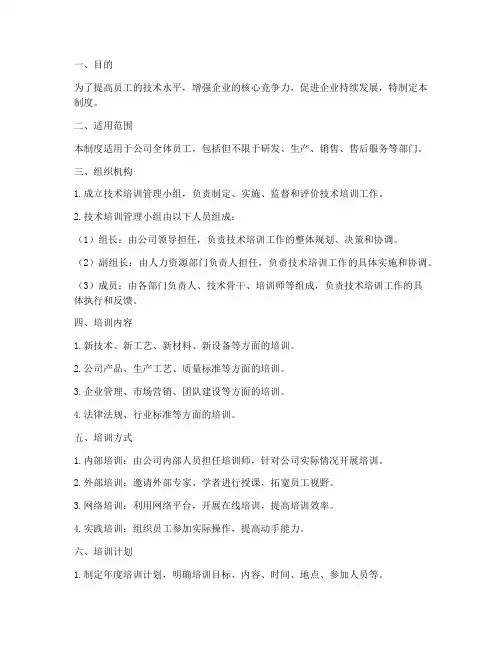 关于技术培训管理制度