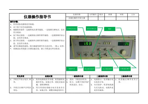 扫频仪操作指导书