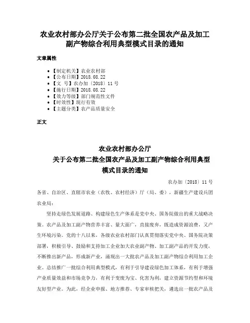 农业农村部办公厅关于公布第二批全国农产品及加工副产物综合利用典型模式目录的通知