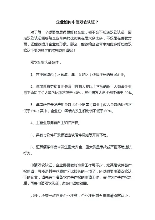 企业如何申请双软认证？