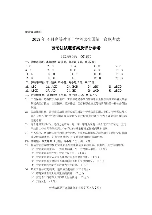 001671804劳动法试题答案