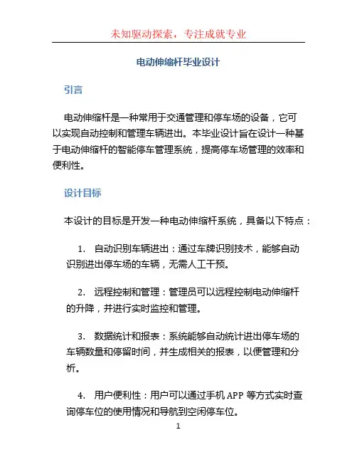 电动伸缩杆毕业设计