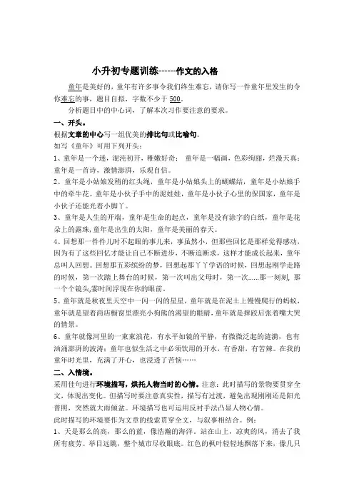 小升初语文专项训练：作文的入格(5页)