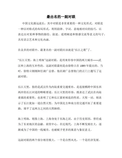 最出名的一副对联