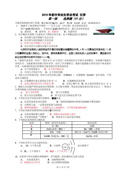 2010年中考化学试题及答案